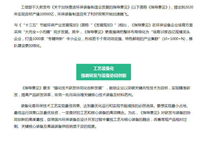 未來10年將是技術(shù)產(chǎn)品的時(shí)代！環(huán)保制造業(yè)迎來什么前景？